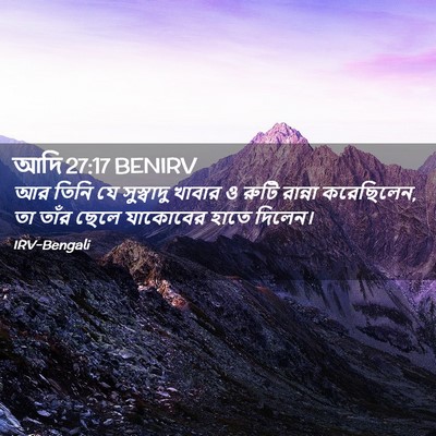 Picture 02 - আদি 27:17 BENIRV - আর তিনি যে - Bible Verse Picture