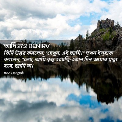 Picture 02 - আদি 27:2 BENIRV - তিনি উত্তর করলেন, - Bible Verse Picture