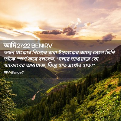 Picture 02 - আদি 27:22 BENIRV - তখন যাকোব নিজের - Bible Verse Picture