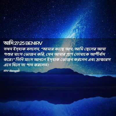 Picture 02 - আদি 27:25 BENIRV - তখন ইস্‌হাক বললেন, - Bible Verse Picture