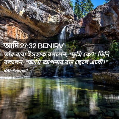 Picture 02 - আদি 27:32 BENIRV - তাঁর বাবা ইস্‌হাক - Bible Verse Picture