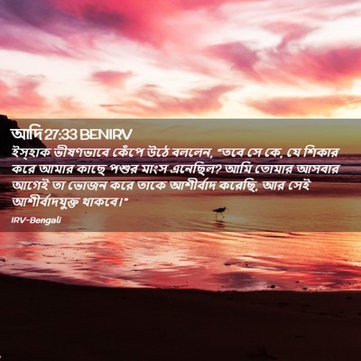 Picture 02 - আদি 27:33 BENIRV - ইস্‌হাক ভীষণভাবে - Bible Verse Picture
