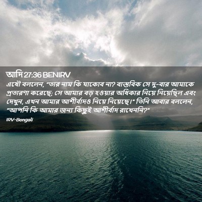 Picture 02 - আদি 27:36 BENIRV - এষৌ বললেন, “তার নাম - Bible Verse Picture