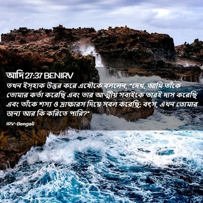 Picture 02 - আদি 27:37 BENIRV - তখন ইস্‌হাক উত্তর - Bible Verse Picture
