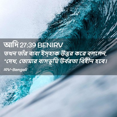Picture 02 - আদি 27:39 BENIRV - তখন তাঁর বাবা - Bible Verse Picture