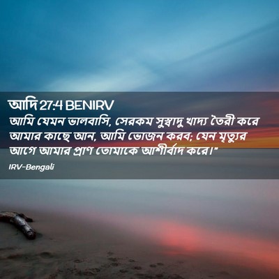 Picture 02 - আদি 27:4 BENIRV - আমি যেমন ভালবাসি, - Bible Verse Picture