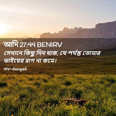 Picture 02 - আদি 27:44 BENIRV - সেখানে কিছু দিন - Bible Verse Picture
