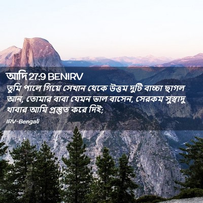 Picture 02 - আদি 27:9 BENIRV - তুমি পালে গিয়ে - Bible Verse Picture