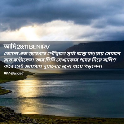 Picture 02 - আদি 28:11 BENIRV - কোনো এক জায়গায় - Bible Verse Picture