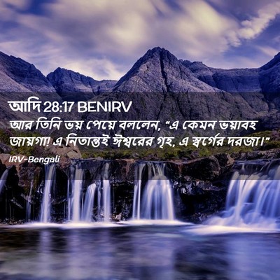 Picture 02 - আদি 28:17 BENIRV - আর তিনি ভয় পেয়ে - Bible Verse Picture
