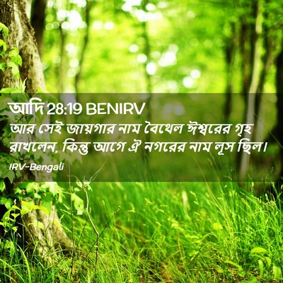 Picture 02 - আদি 28:19 BENIRV - আর সেই জায়গার নাম - Bible Verse Picture