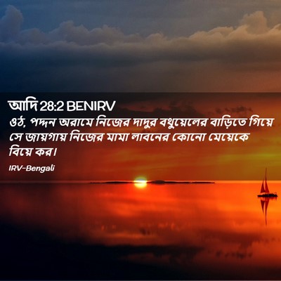Picture 02 - আদি 28:2 BENIRV - ওঠ, পদ্দন অরামে - Bible Verse Picture