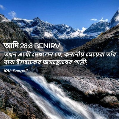 Picture 02 - আদি 28:8 BENIRV - তখন এষৌ দেখলেন যে, - Bible Verse Picture