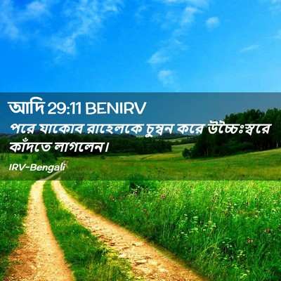 Picture 02 - আদি 29:11 BENIRV - পরে যাকোব রাহেলকে - Bible Verse Picture