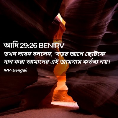 Picture 02 - আদি 29:26 BENIRV - তখন লাবন বললেন, - Bible Verse Picture