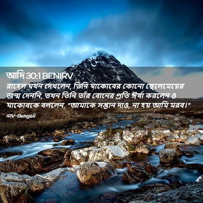Picture 02 - আদি 30:1 BENIRV - রাহেল যখন দেখলেন, - Bible Verse Picture