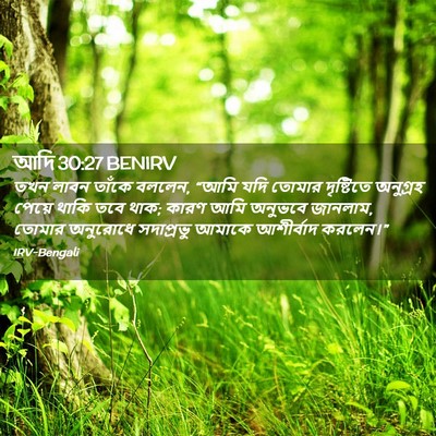 Picture 02 - আদি 30:27 BENIRV - তখন লাবন তাঁকে - Bible Verse Picture