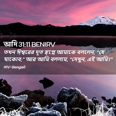 Picture 02 - আদি 31:11 BENIRV - তখন ঈশ্বরের দূত - Bible Verse Picture