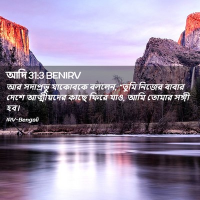 Picture 02 - আদি 31:3 BENIRV - আর সদাপ্রভু - Bible Verse Picture