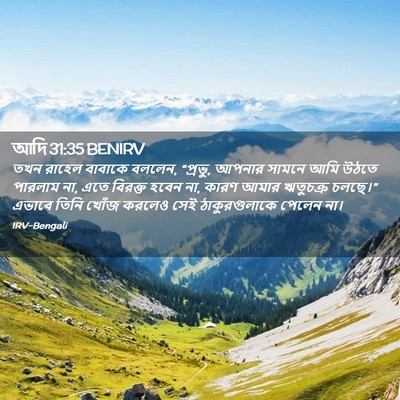Picture 02 - আদি 31:35 BENIRV - তখন রাহেল বাবাকে - Bible Verse Picture