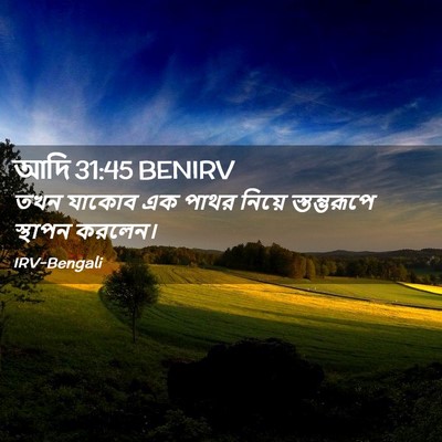 Picture 02 - আদি 31:45 BENIRV - তখন যাকোব এক পাথর - Bible Verse Picture