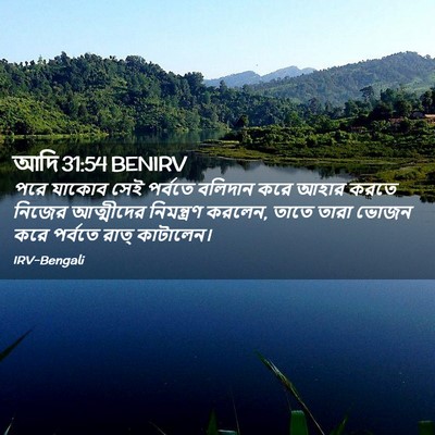 Picture 02 - আদি 31:54 BENIRV - পরে যাকোব সেই - Bible Verse Picture