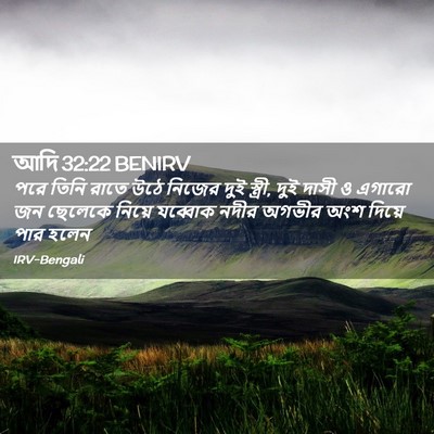 Picture 02 - আদি 32:22 BENIRV - পরে তিনি রাতে উঠে - Bible Verse Picture