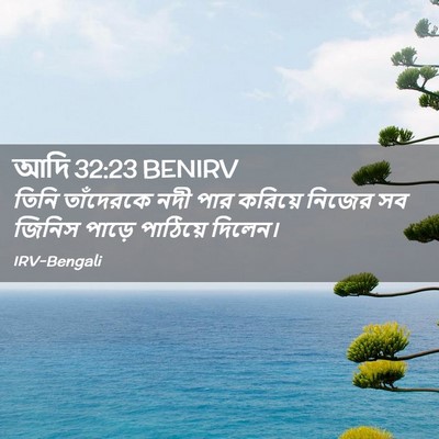 Picture 02 - আদি 32:23 BENIRV - তিনি তাঁদেরকে নদী - Bible Verse Picture