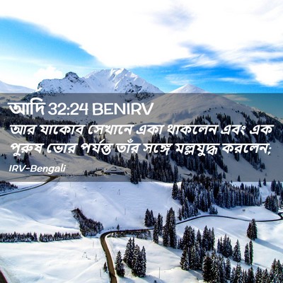 Picture 02 - আদি 32:24 BENIRV - আর যাকোব সেখানে - Bible Verse Picture