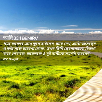 Picture 02 - আদি 33:1 BENIRV - পরে যাকোব চোখ তুলে - Bible Verse Picture
