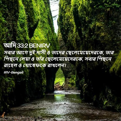 Picture 02 - আদি 33:2 BENIRV - সবার আগে দুই দাসী ও - Bible Verse Picture