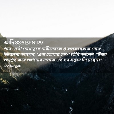 Picture 02 - আদি 33:5 BENIRV - পরে এষৌ চোখ তুলে - Bible Verse Picture