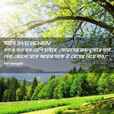 Picture 02 - আদি 34:12 BENIRV - পণ ও দান যত বেশি - Bible Verse Picture
