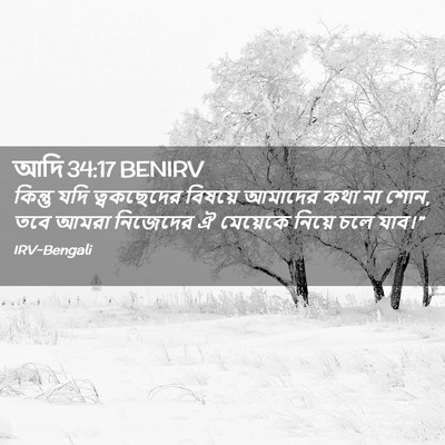 Picture 02 - আদি 34:17 BENIRV - কিন্তু যদি - Bible Verse Picture