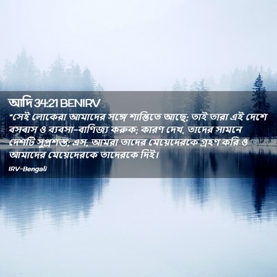 Picture 02 - আদি 34:21 BENIRV - “সেই লোকেরা - Bible Verse Picture