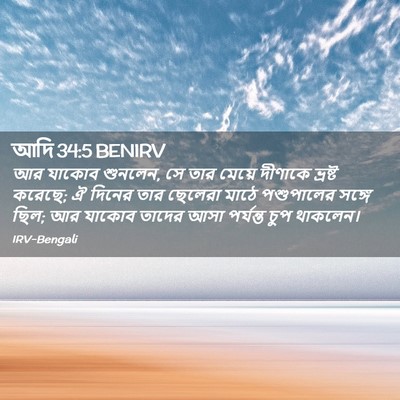 Picture 02 - আদি 34:5 BENIRV - আর যাকোব শুনলেন, সে - Bible Verse Picture