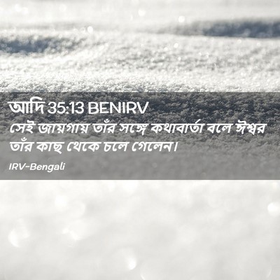 Picture 02 - আদি 35:13 BENIRV - সেই জায়গায় তাঁর - Bible Verse Picture