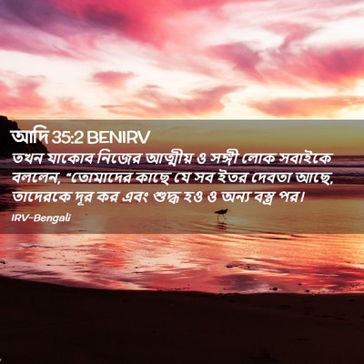 Picture 02 - আদি 35:2 BENIRV - তখন যাকোব নিজের - Bible Verse Picture