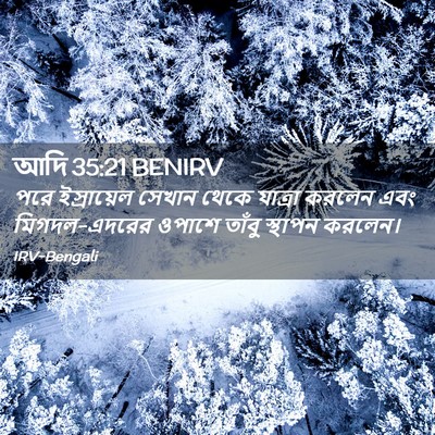 Picture 02 - আদি 35:21 BENIRV - পরে ইস্রায়েল - Bible Verse Picture