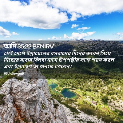 Picture 02 - আদি 35:22 BENIRV - সেই দেশে - Bible Verse Picture