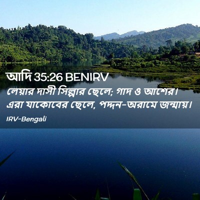 Picture 02 - আদি 35:26 BENIRV - লেয়ার দাসী - Bible Verse Picture
