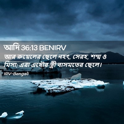 Picture 02 - আদি 36:13 BENIRV - আর রুয়েলের ছেলে - Bible Verse Picture