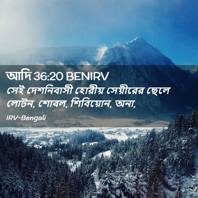 Picture 02 - আদি 36:20 BENIRV - সেই দেশনিবাসী - Bible Verse Picture