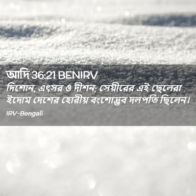 Picture 02 - আদি 36:21 BENIRV - দিশোন, এৎসর ও দীশন; - Bible Verse Picture