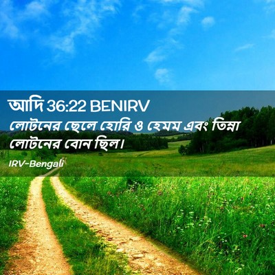 Picture 02 - আদি 36:22 BENIRV - লোটনের ছেলে হোরি ও - Bible Verse Picture