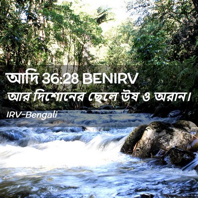 Picture 02 - আদি 36:28 BENIRV - আর দিশোনের ছেলে উষ - Bible Verse Picture