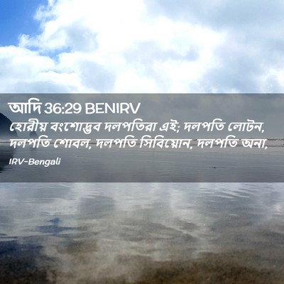 Picture 02 - আদি 36:29 BENIRV - হোরীয় বংশোদ্ভব - Bible Verse Picture