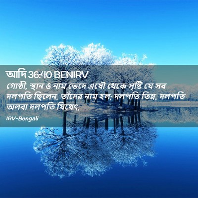 Picture 02 - আদি 36:40 BENIRV - গোষ্ঠী, স্থান ও নাম - Bible Verse Picture