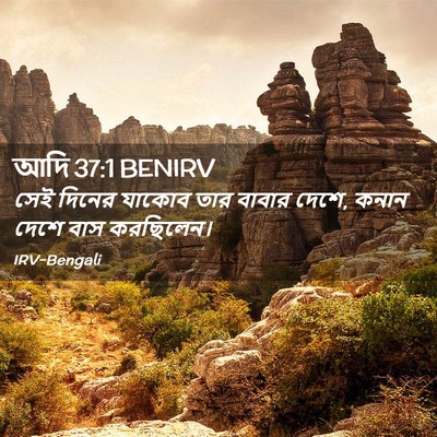 Picture 02 - আদি 37:1 BENIRV - সেই দিনের যাকোব - Bible Verse Picture