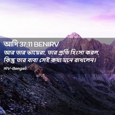 Picture 02 - আদি 37:11 BENIRV - আর তার ভায়েরা, তার - Bible Verse Picture